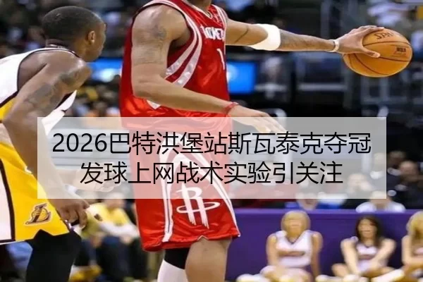 ba-te-hong-bao-zhan-si-wa-tai-ke-duo-guan-fa-qiu-shang-wang-zhan-shu-shi-yan-yin-guan-zhu-3-382.jpg